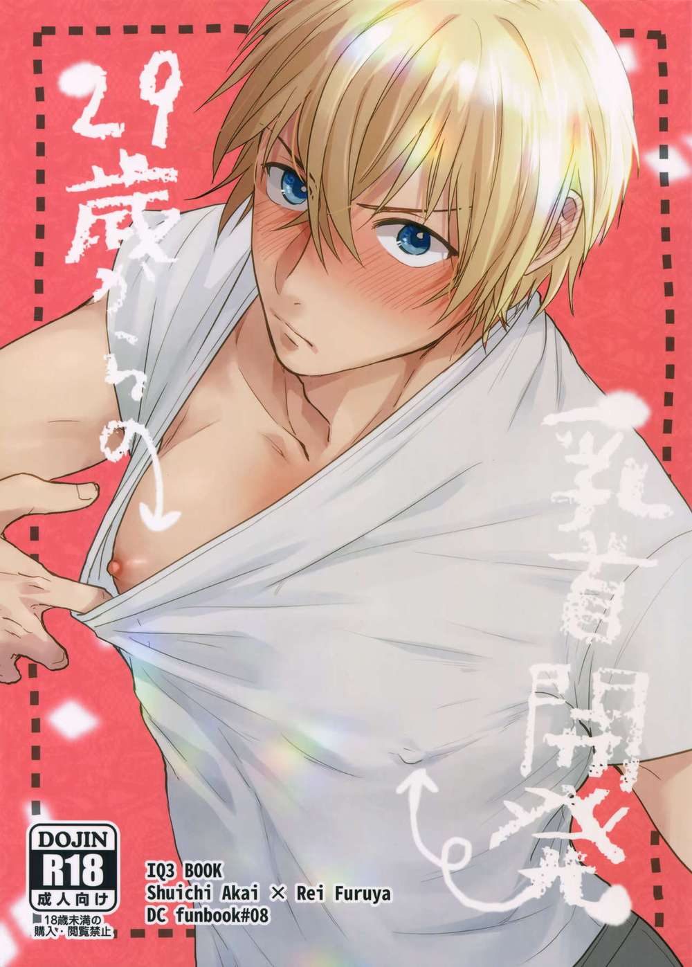 Case-Closed - Conan Akai Furuya Nipple Development Age 29