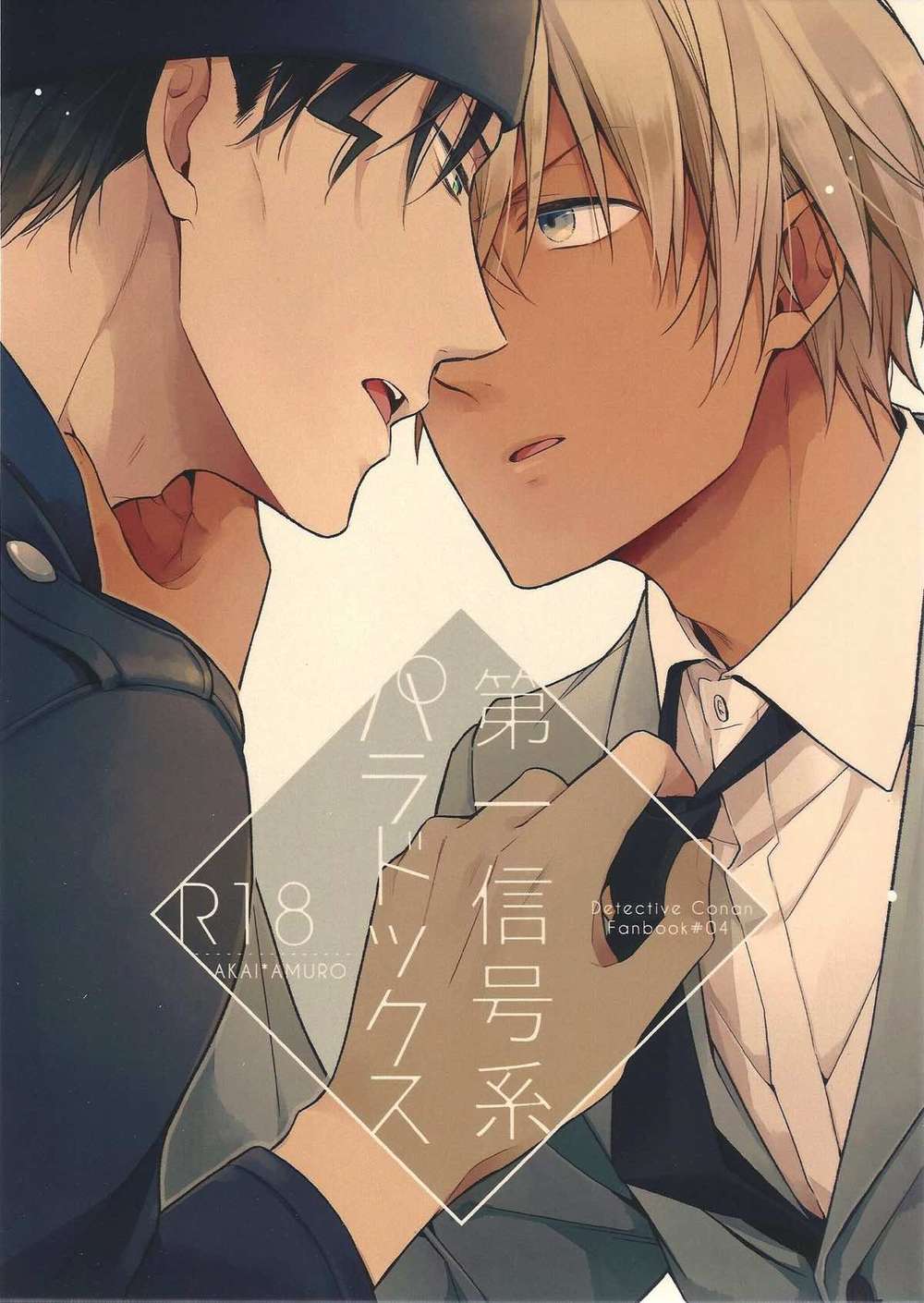 Recommended BL manga "Case-Closed - First Signal System Paradox" cover image