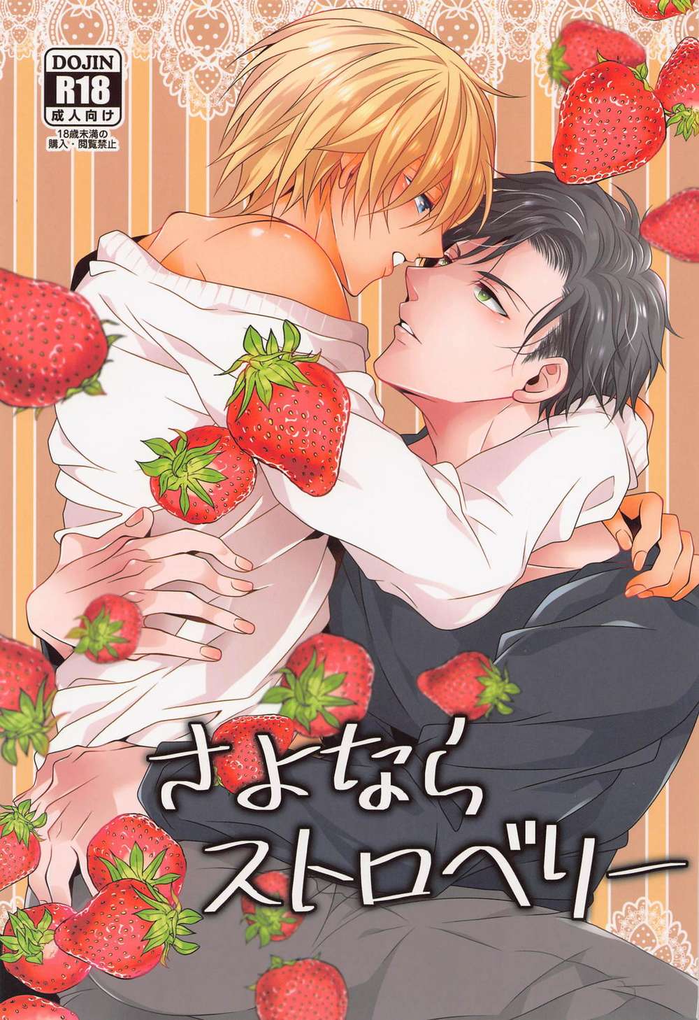 Recommended BL manga "Case-Closed - Goodbye Strawberry Detectiveconan Akaifuruya" cover image