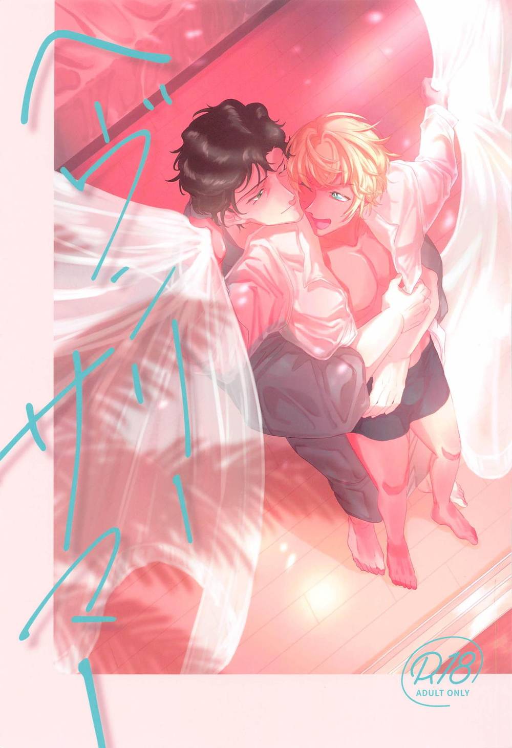 Recommended BL manga "Case-Closed - Heavenly Summer Detective Conan Akai Furuya" cover image