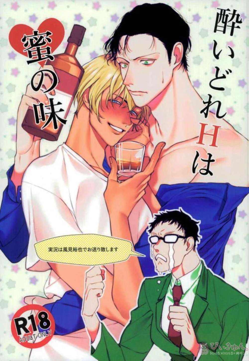 Recommended BL manga "Case-Closed - Honeytaste Akaifuruya Detectiveconan" cover image