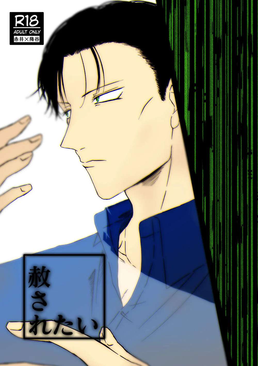 Recommended BL manga "Case-Closed - I Want To Be Forgiven" cover image