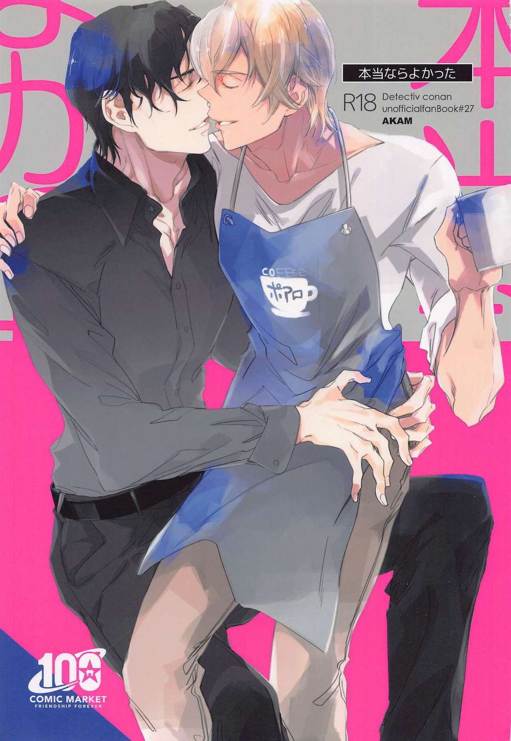 Recommended BL manga "Case-Closed - Ifonlyitweretrue Detectiveconan Akaifuruya" cover image