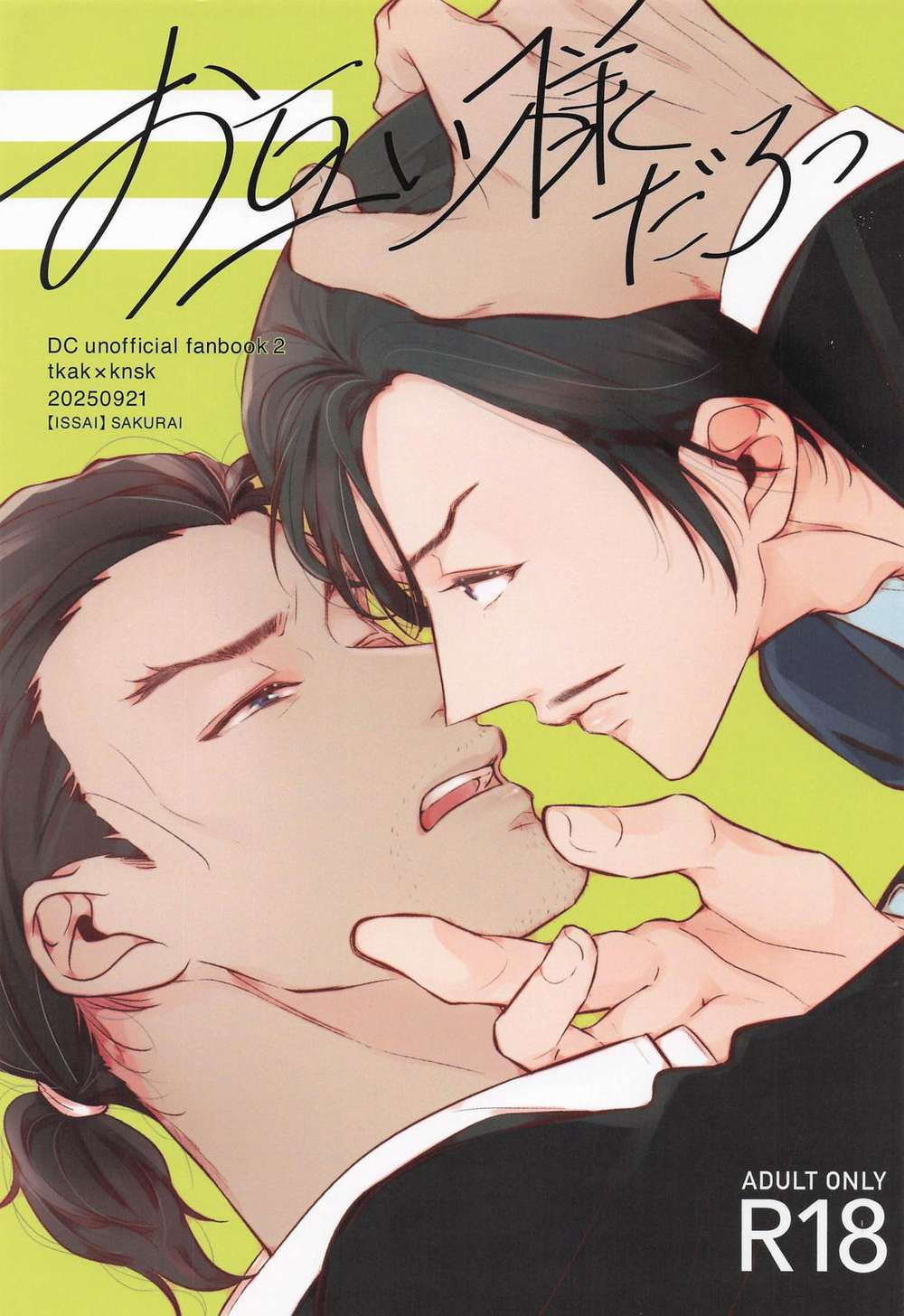 BL manga "Case-Closed - Inthistogether" cover image