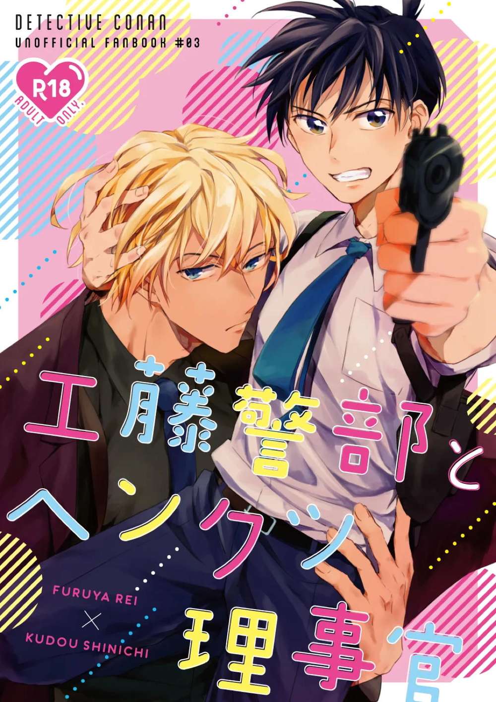 Recommended BL manga "Case-Closed - Inspector Kudo And The Eccentric Director" cover image