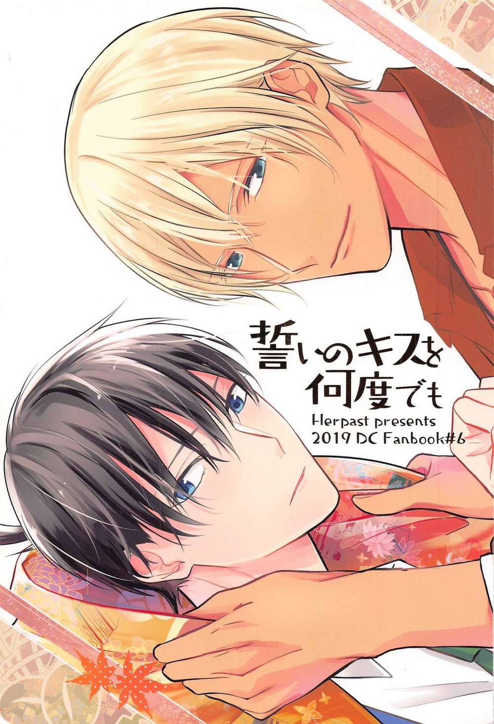 Recommended BL manga "Case-Closed - Kiss Of Vow" cover image