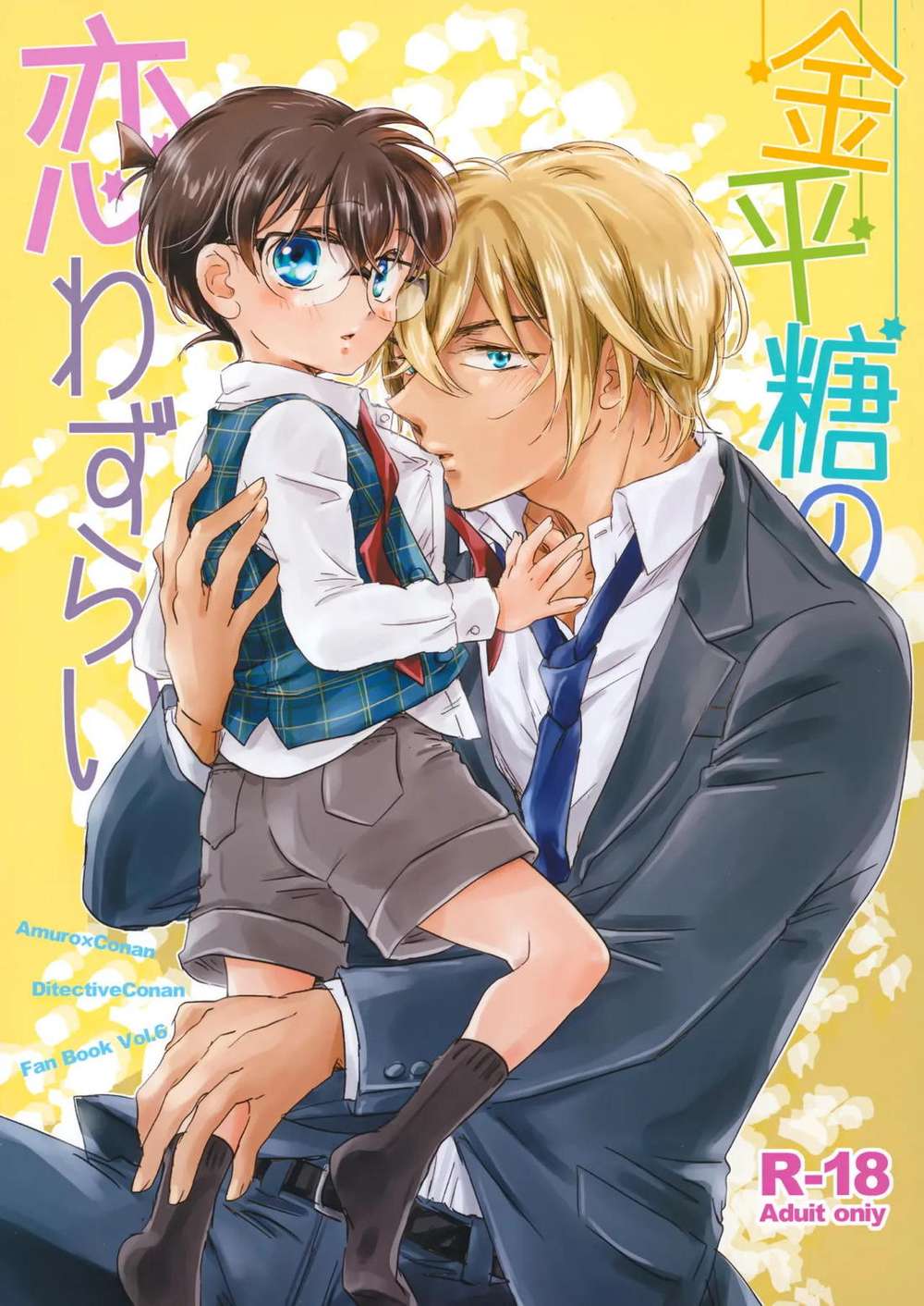 BL manga "Case-Closed - Konpeito Love Sickness" cover image