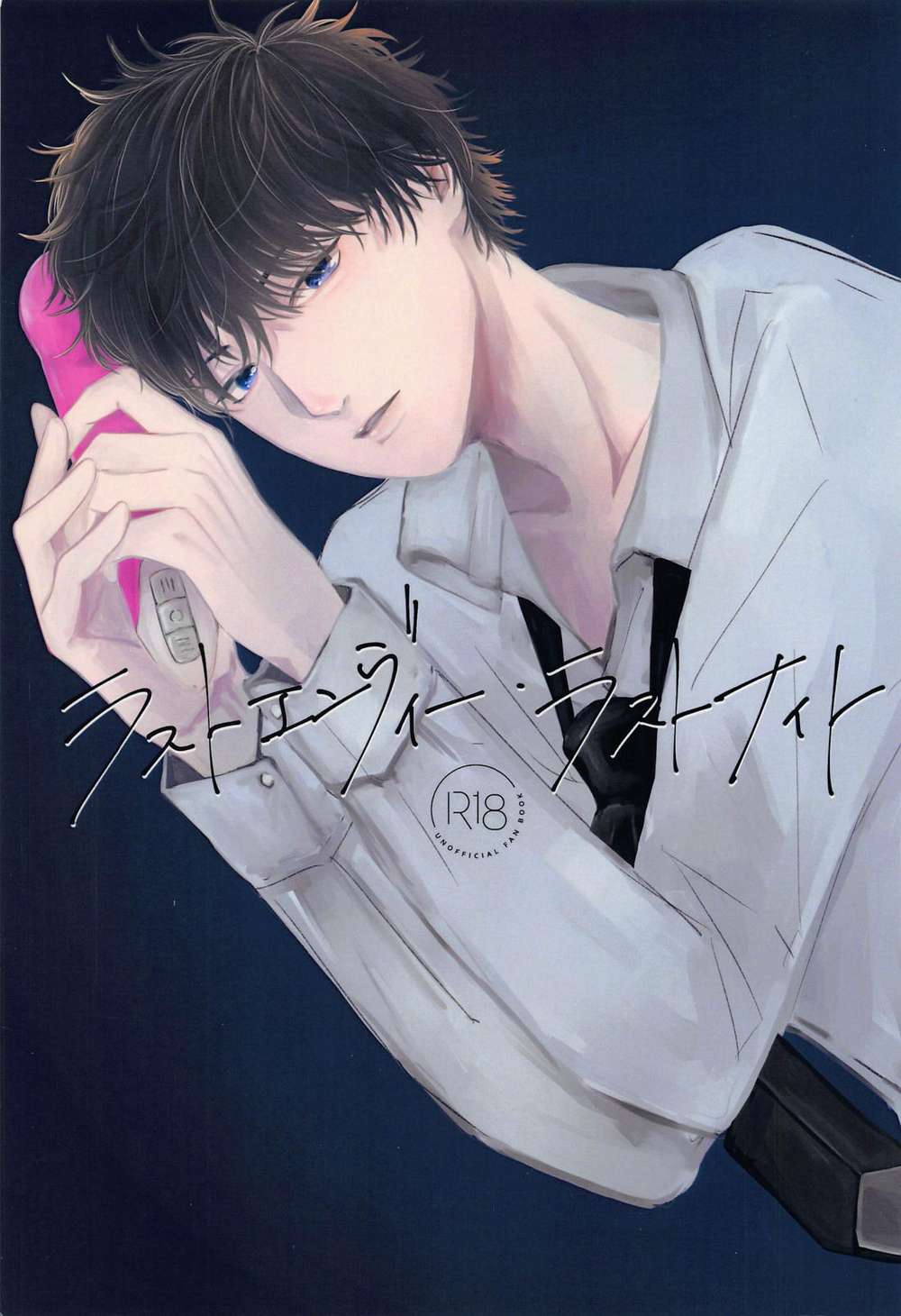 BL manga "Case-Closed - Last Envy Last Night" cover image