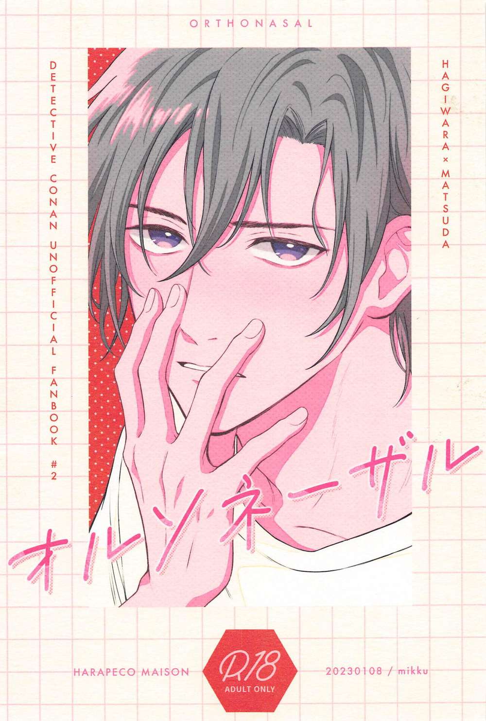 BL manga "Case-Closed - Orthonasal Detectiveconan Hagimatsu" cover image