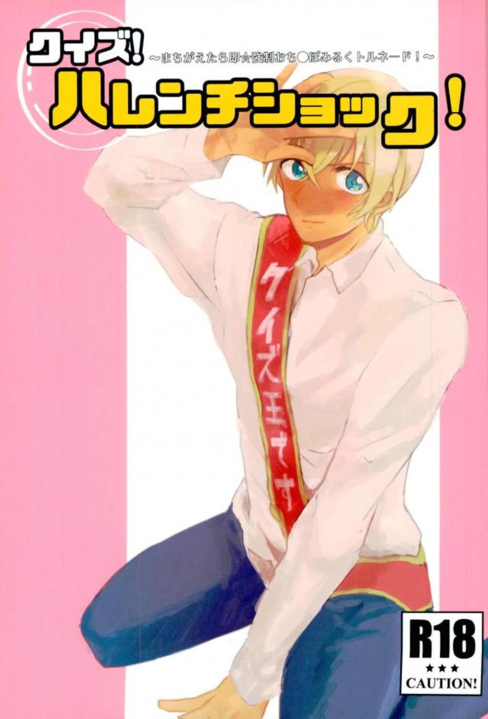 BL manga "Case-Closed - Quiz Shock Conan Akai Furuya" cover image