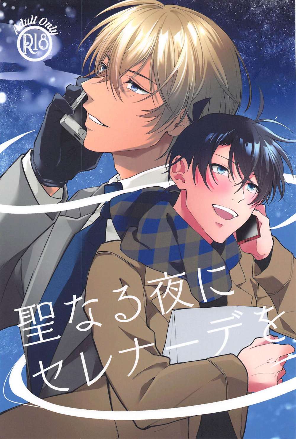 BL manga "Case-Closed - Serenade On A Sacred Night" cover image