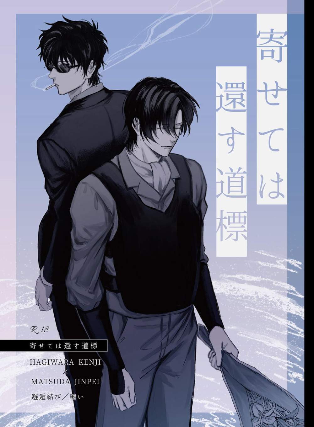 BL manga "Case-Closed - Signpost Return" cover image