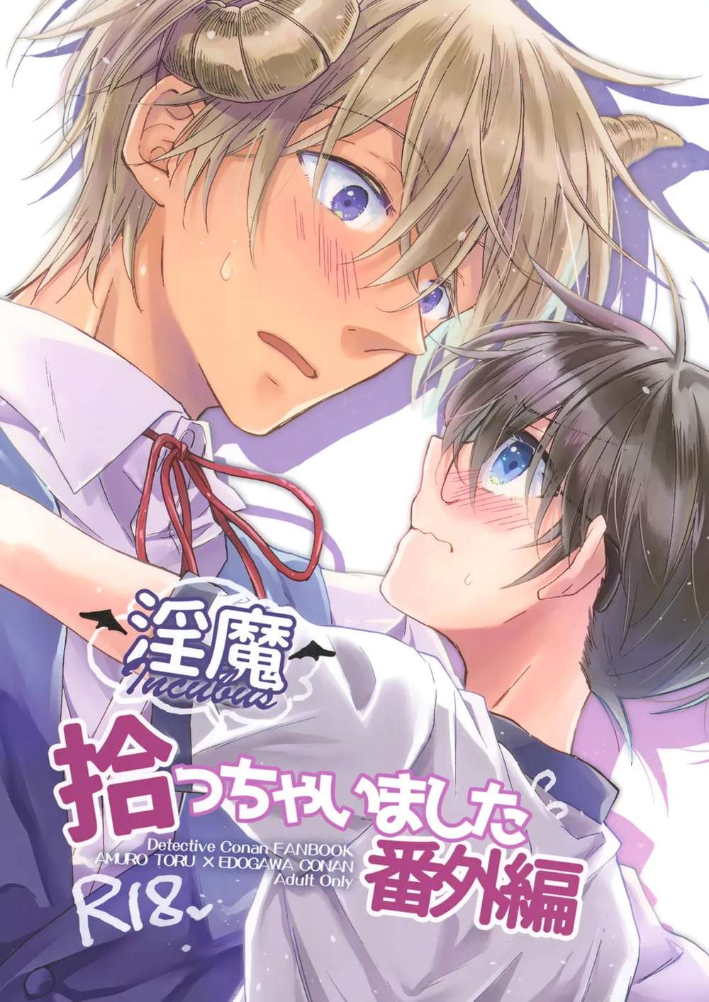 BL manga "Case-Closed - Succubus Encounter Side Story" cover image