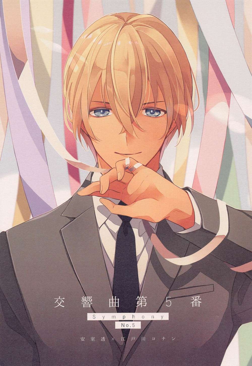 Recommended BL manga "Case-Closed - Symphony No 5 Detective Conan" cover image