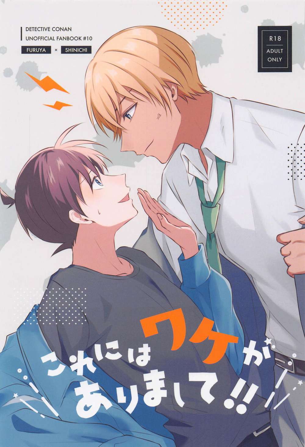 BL manga "Case-Closed - There Is A Reason Detective Conan" cover image