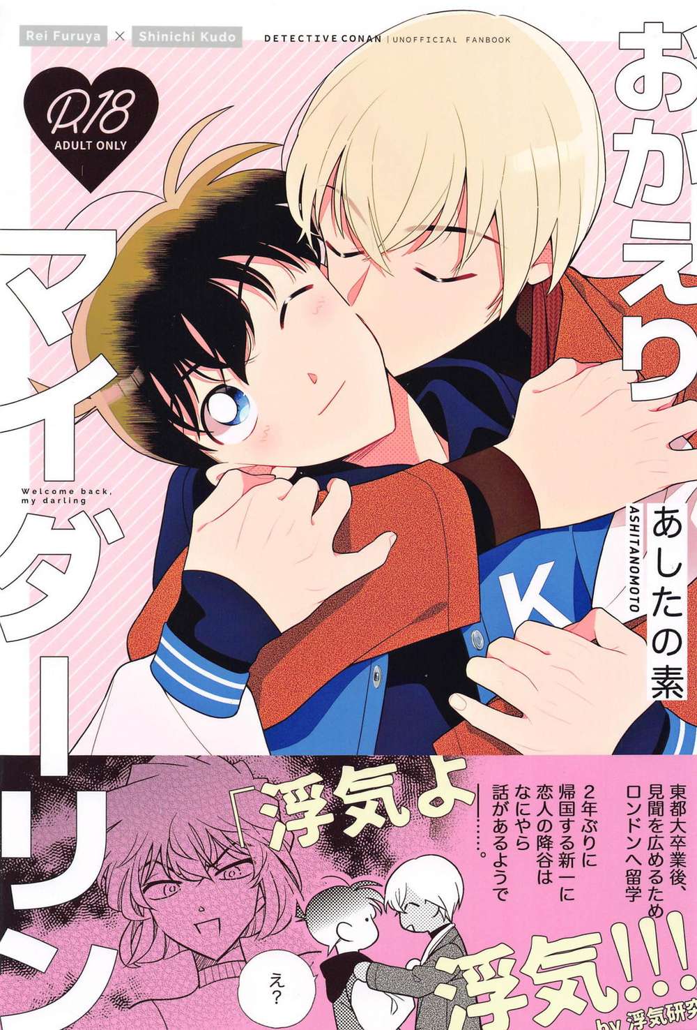 BL manga "Case-Closed - Welcome Back My Darling Detective Conan" cover image