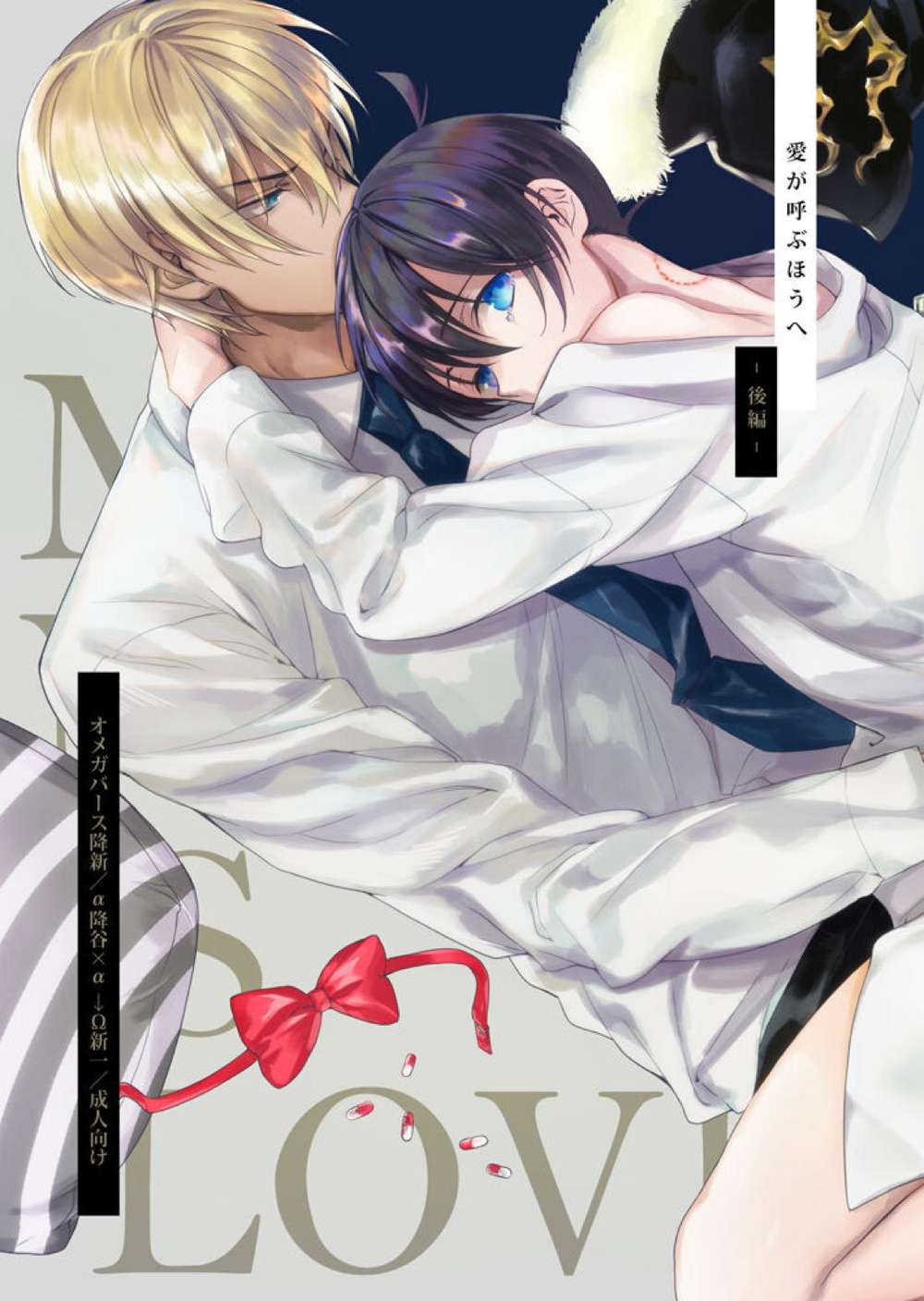 BL manga "Case-Closed - Where Love Calls Part2 Conan" cover image