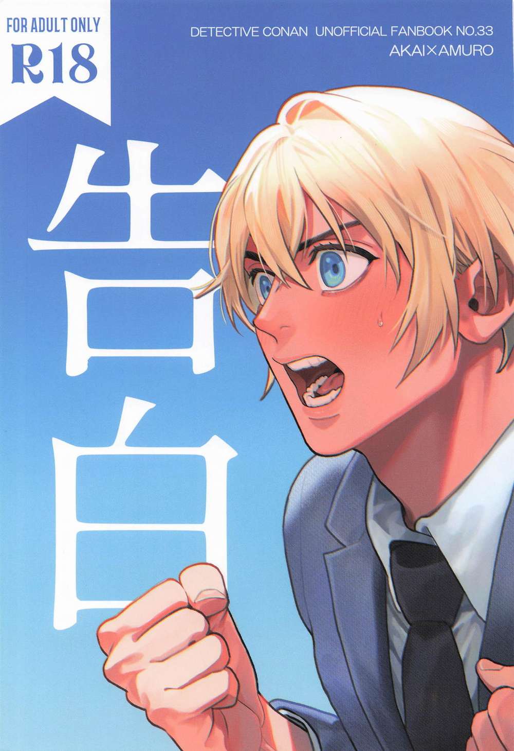 Case-Closed - Confession Conan Akai Furuya