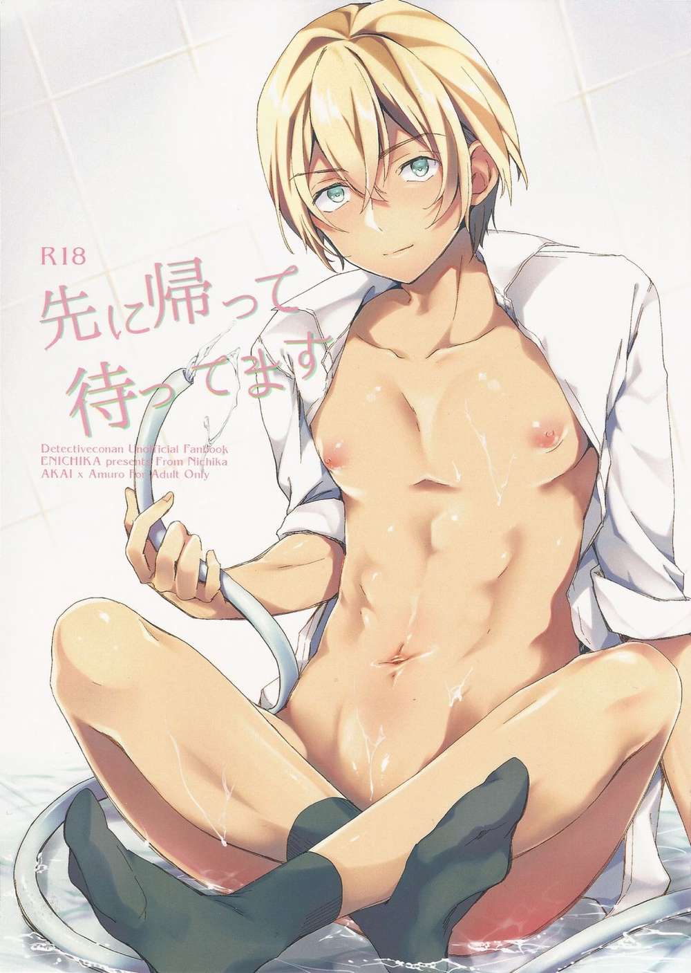 Recommended BL manga "Case-Closed - Go Home First And Wait Akai Furuya" cover image