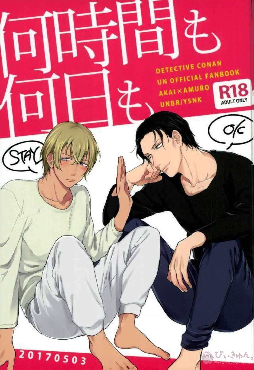 Recommended BL manga "Case-Closed - Hours And Days Detective Conan Akai Furuya" cover image