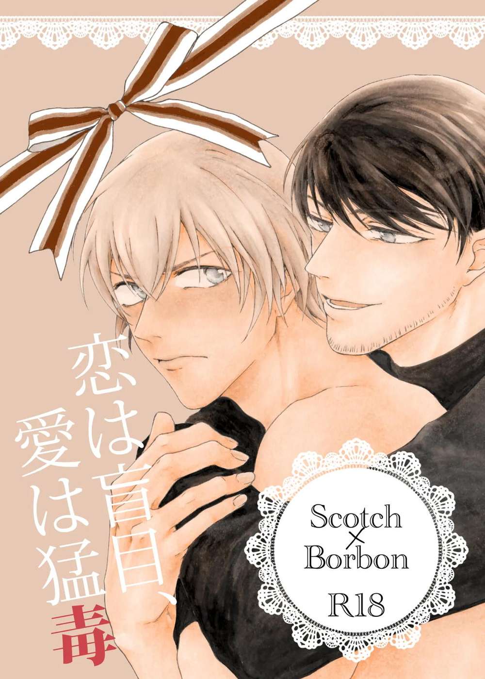 BL manga "Case-Closed - Love Is Blind Poison" cover image