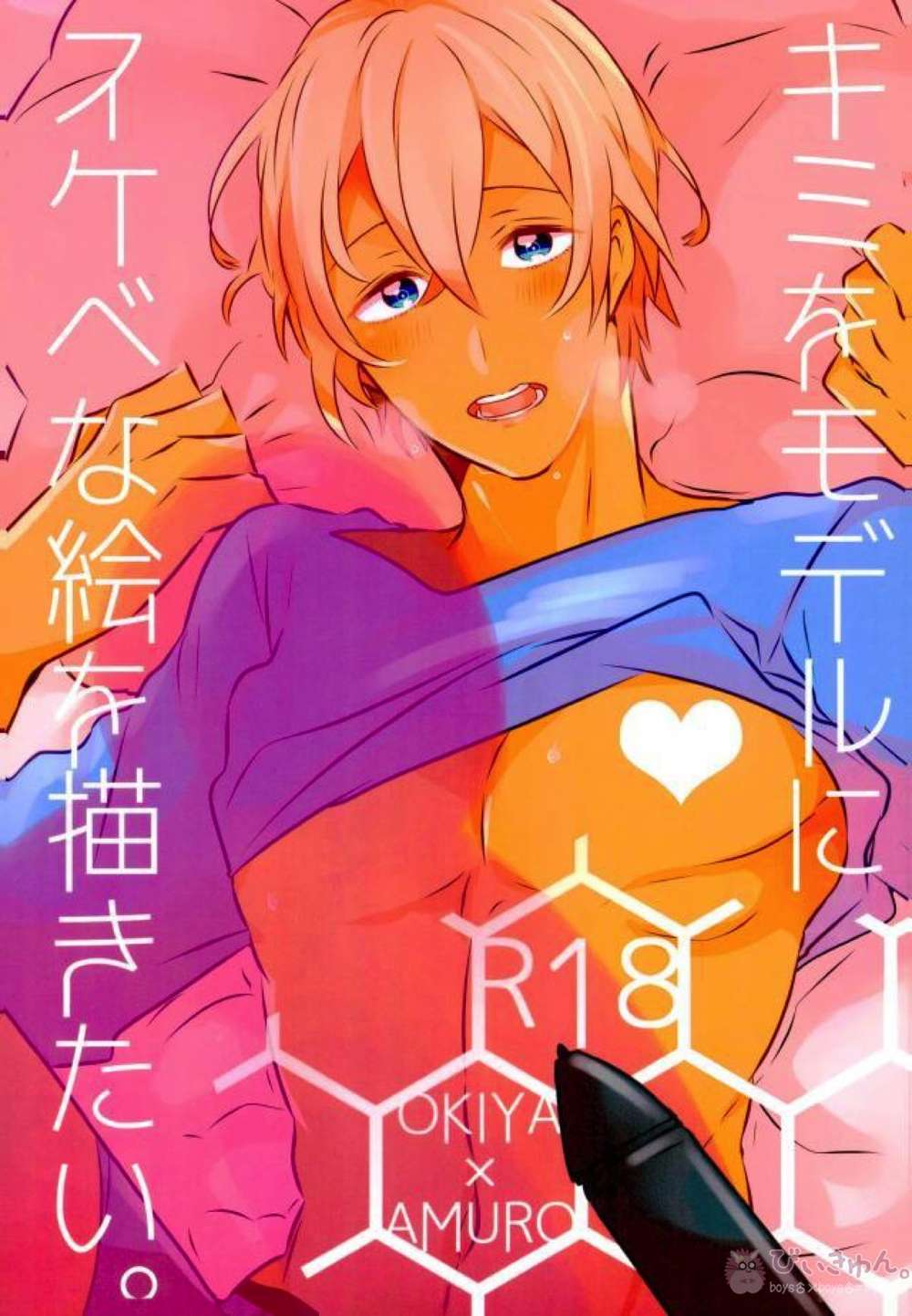 BL manga "Case-Closed - Model Portrait Art" cover image