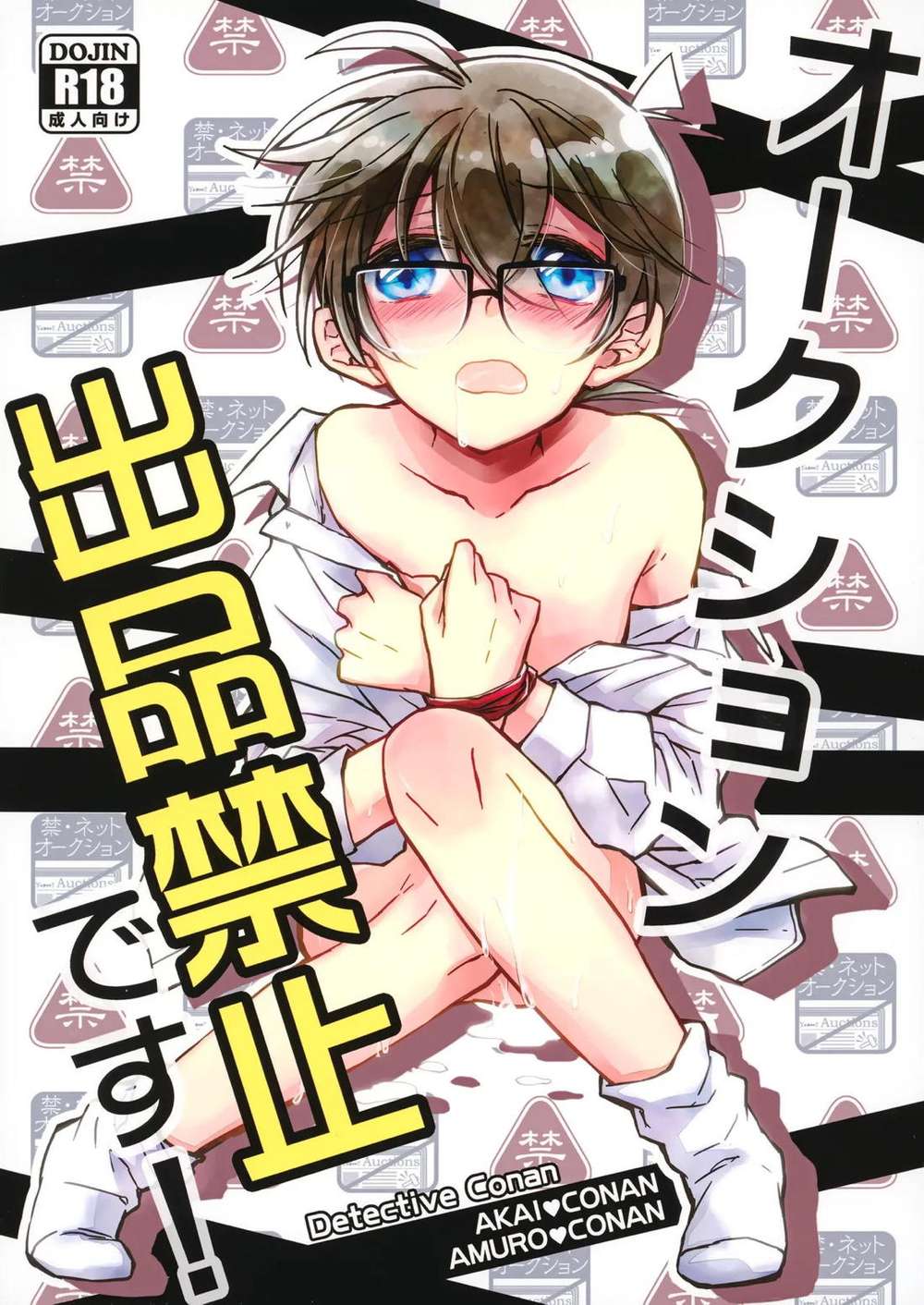 BL manga "Case-Closed - No Auction Listings Detective Conan Red" cover image