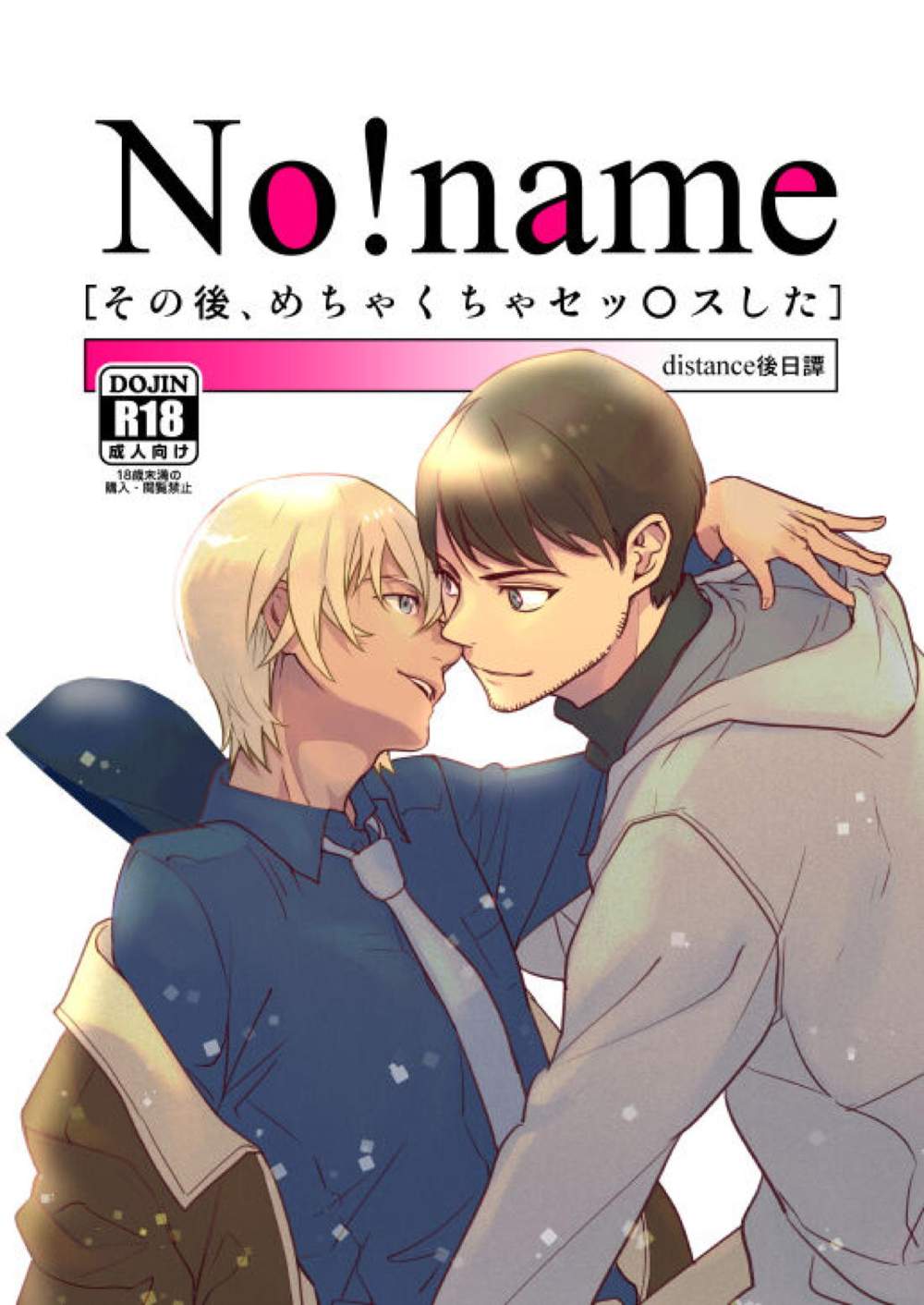 BL manga "Case-Closed - No Detective Conan Kagezero" cover image