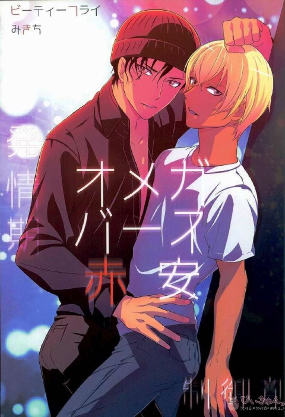 Recommended BL manga "Case-Closed - Omega Verse Akai Amuro And Furuya" cover image