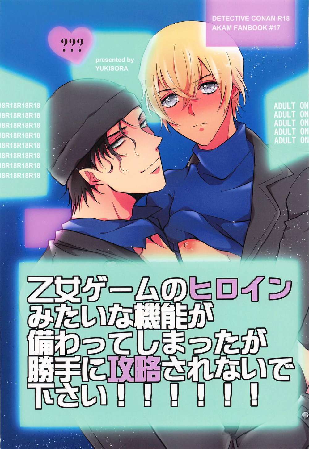 Recommended BL manga "Case-Closed - Otome Heroine Feature Do Not Romance Without Consent Conan Akai Furuya" cover image