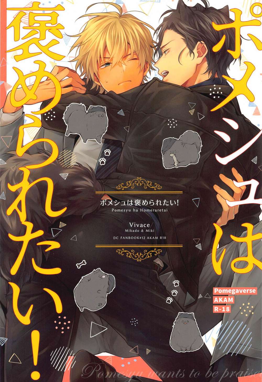 Recommended BL manga "Case-Closed - Pomeshu Wants To Be Praised Detective Conan Akai Furuya" cover image