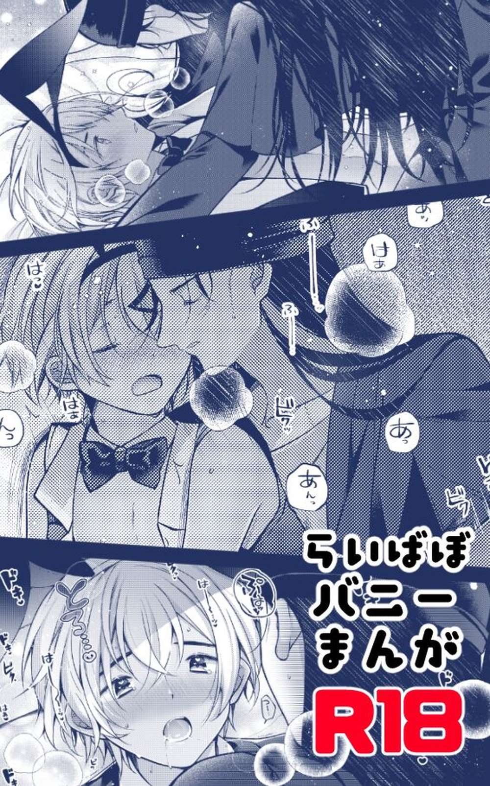 Recommended BL manga "Case-Closed - Raibabo Bunny Manga Conan Akai Furuya" cover image