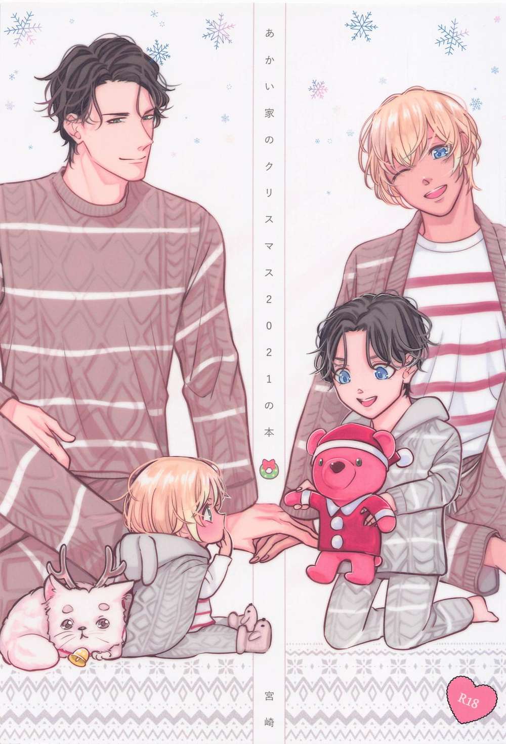 BL manga "Case-Closed - Red House Christmas 2021 Conan Book" cover image