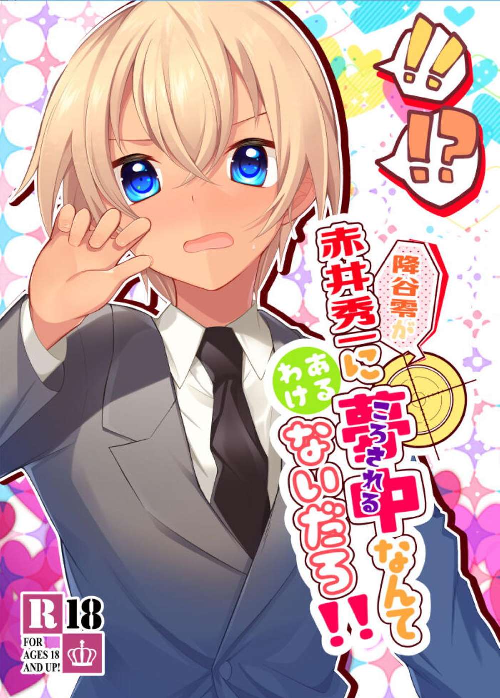 Recommended BL manga "Case-Closed - Rei Furuya Infatuated With Akai" cover image