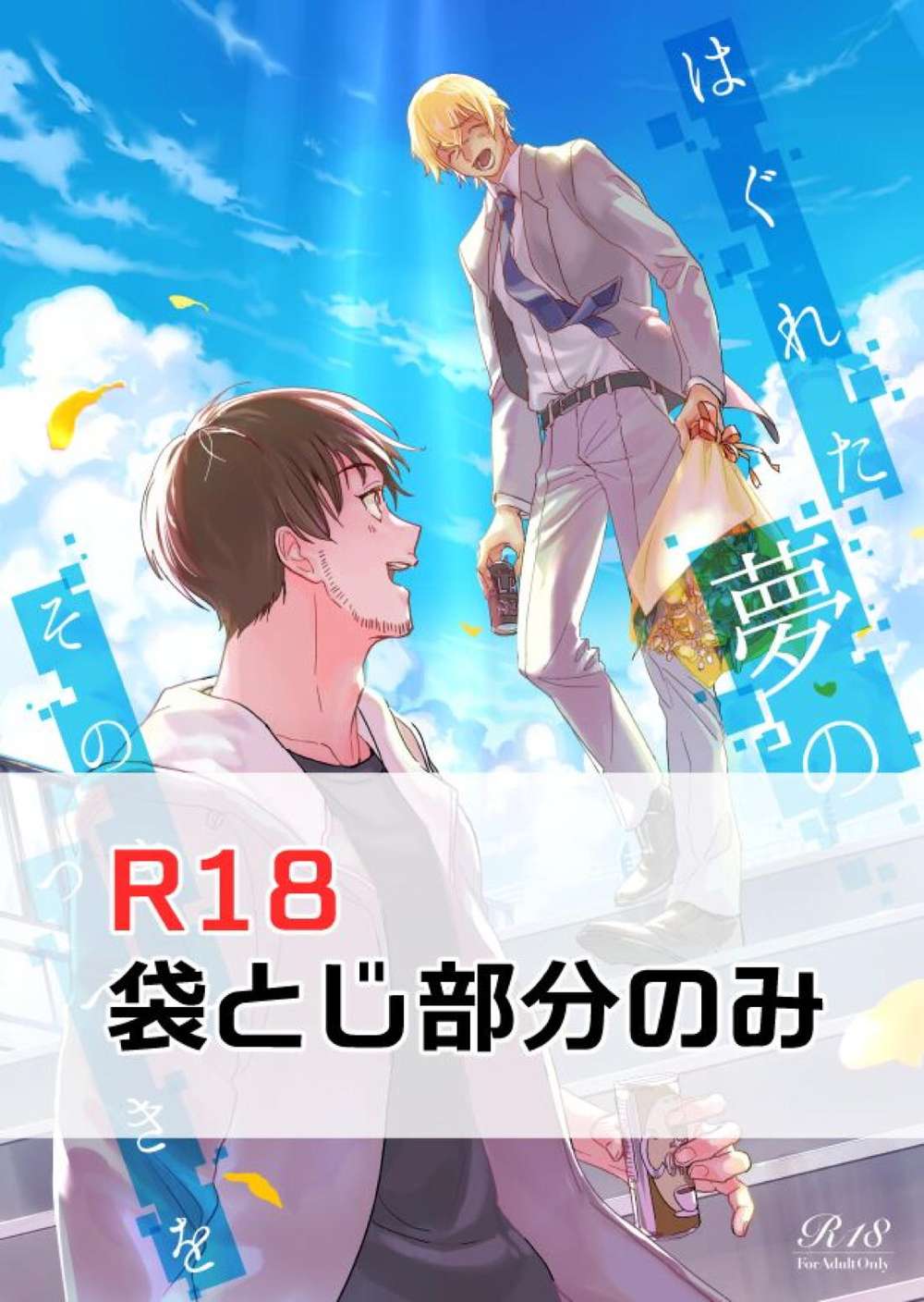 BL manga "Case-Closed - Sealed Inside Conan Kagezero" cover image