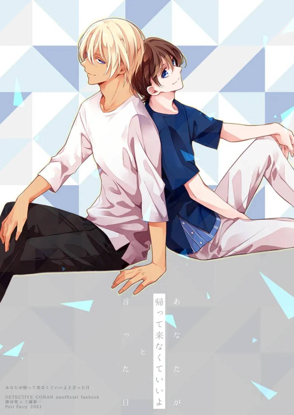 BL manga "Case-Closed - The Day You Said You Dont Have To Come Back" cover image