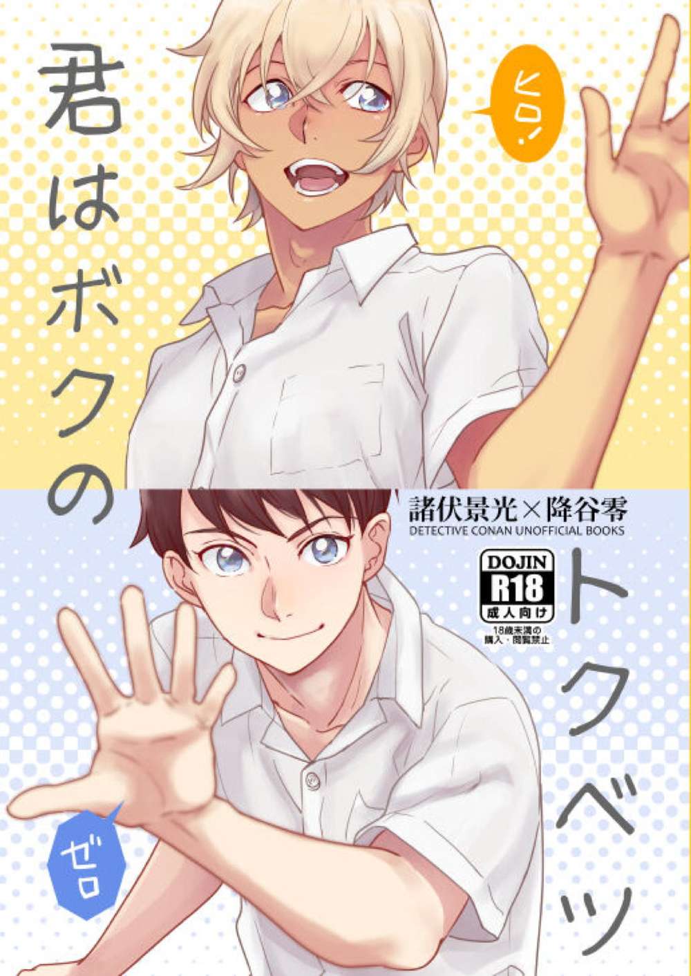Recommended BL manga "Case-Closed - You Are My Special" cover image