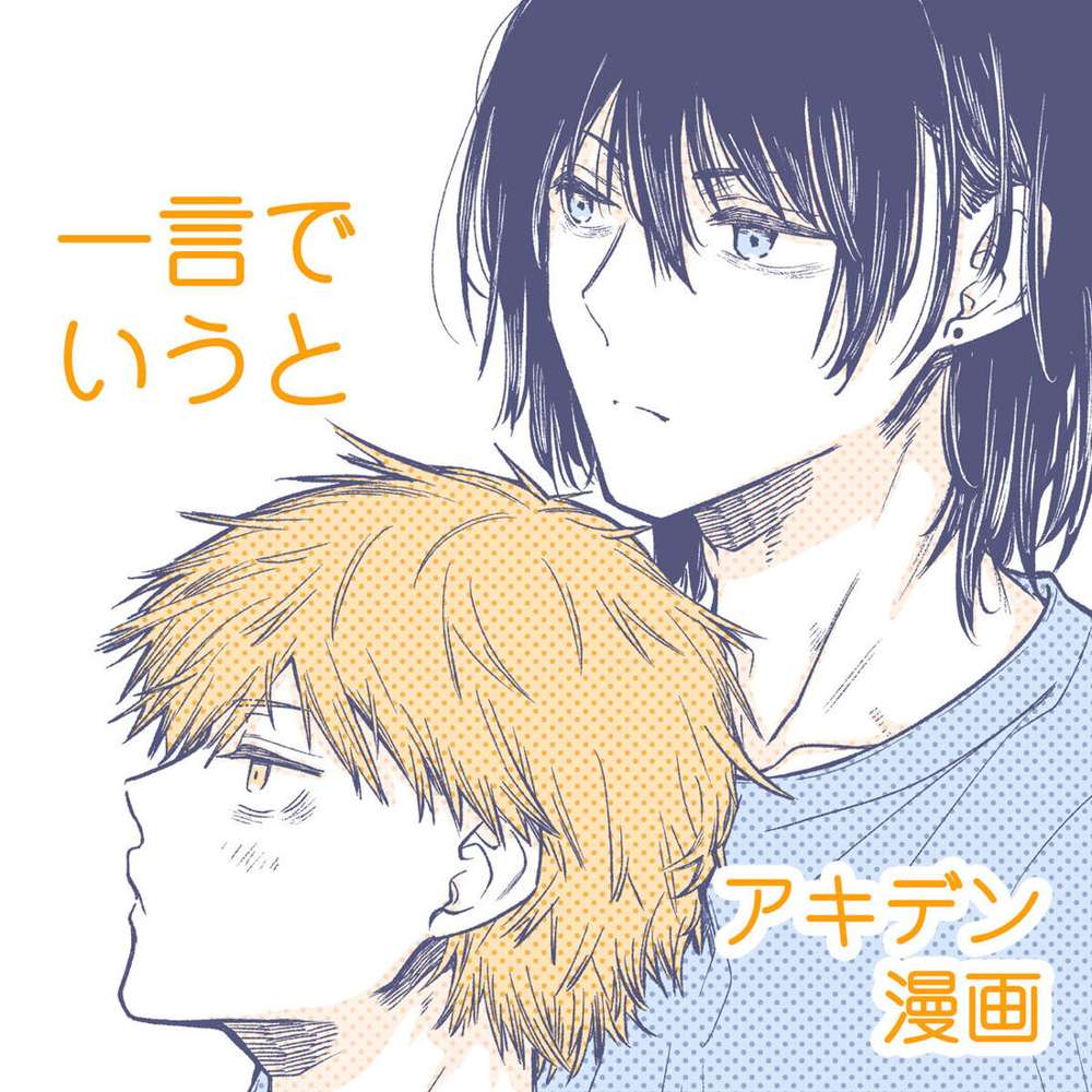 Chainsaw-Man - Chainsaw Man Aki Denji