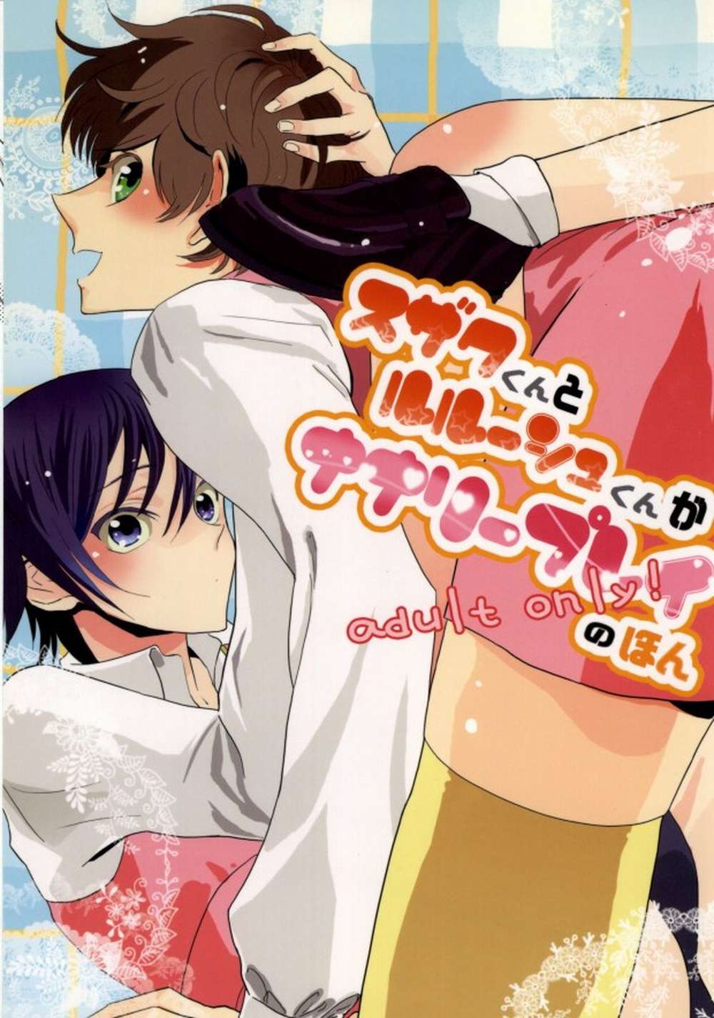 Code-Geass - Code Geass Suzaku And Lelouch Nanari Play Book