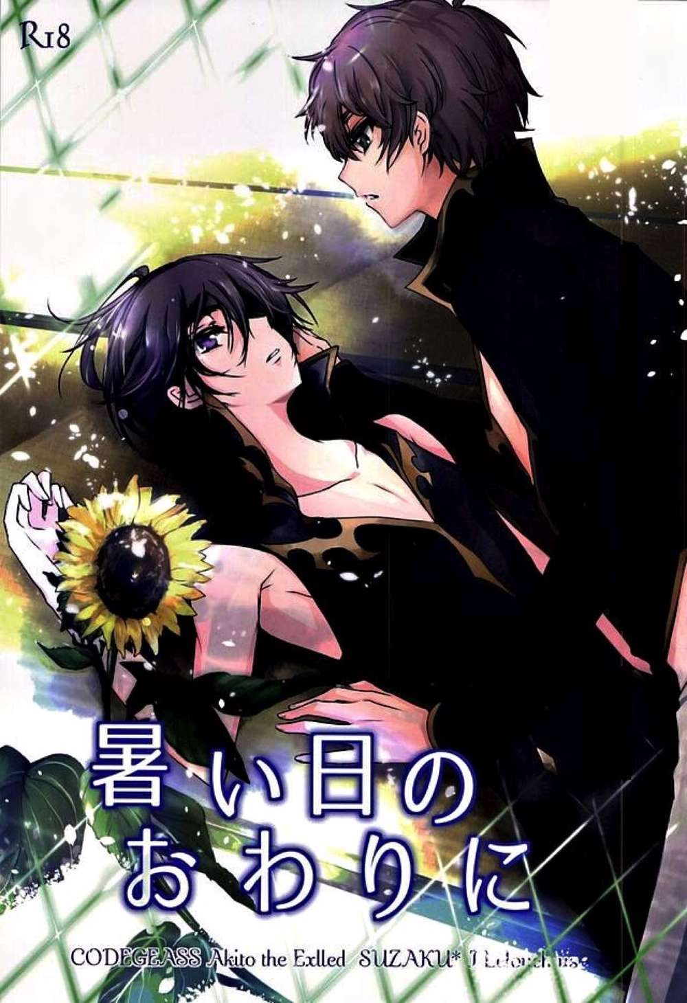 Code-Geass - End Of A Hot Day Code Geass Suzaruru