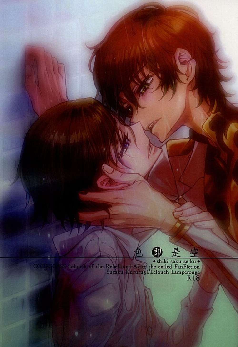 BL manga "Code-Geass - Formisemptiness Codegeass Suzaruru" cover image