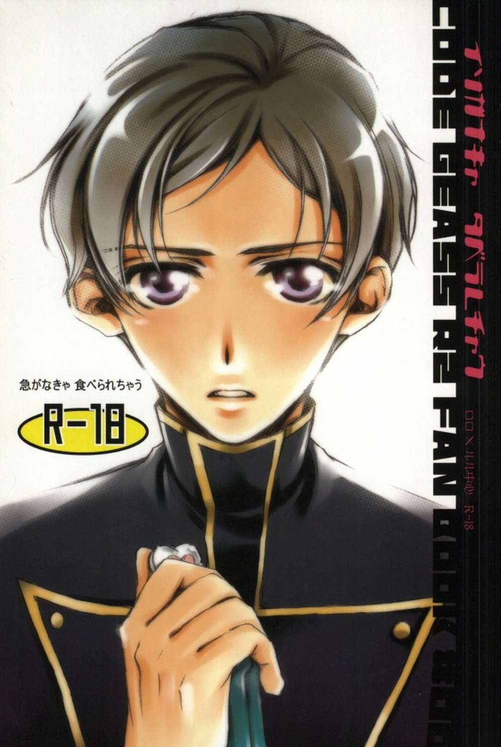 BL manga "Code-Geass - Hurryorbeeaten Codegeass Rolo" cover image