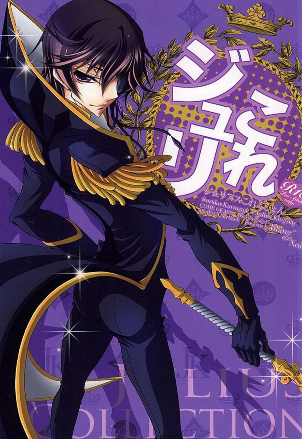 BL manga "Code-Geass - Julius Collection Codegeass Suzalulu" cover image