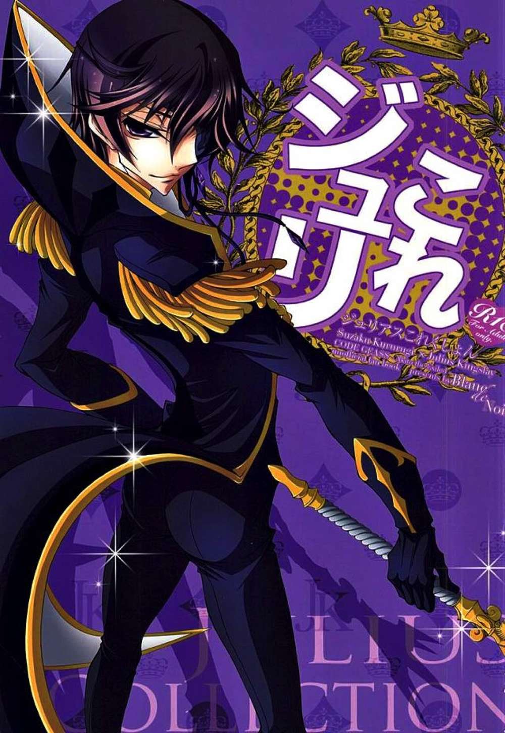 BL manga "Code-Geass - Jurikore Julius Collection Codegeass Suzalulu" cover image