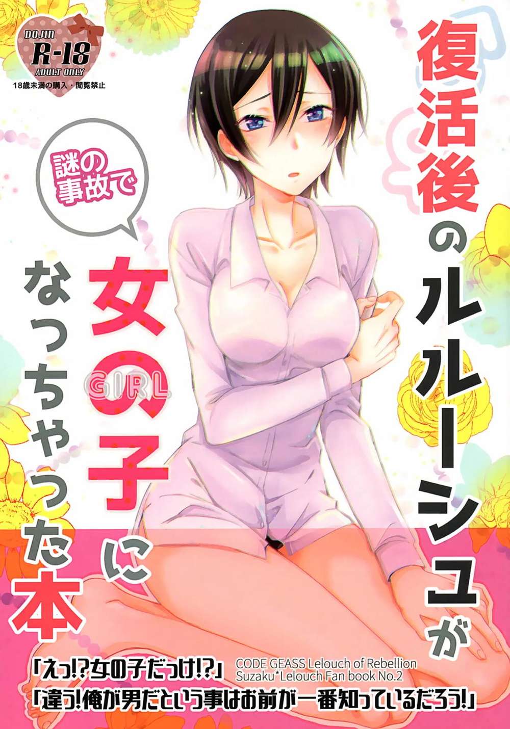 Recommended BL manga "Code-Geass - Lelouch Girl After Revival Suzalulu Fanfic Codegeass" cover image