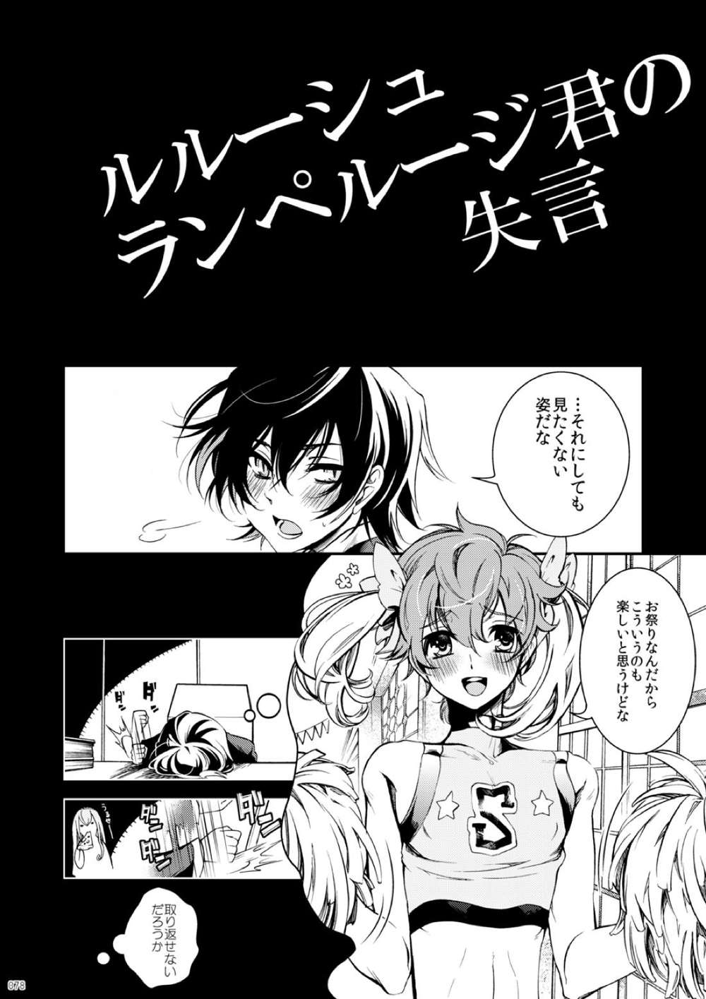 Recommended BL manga "Code-Geass - Lelouch Lamperouge Misstatement" cover image