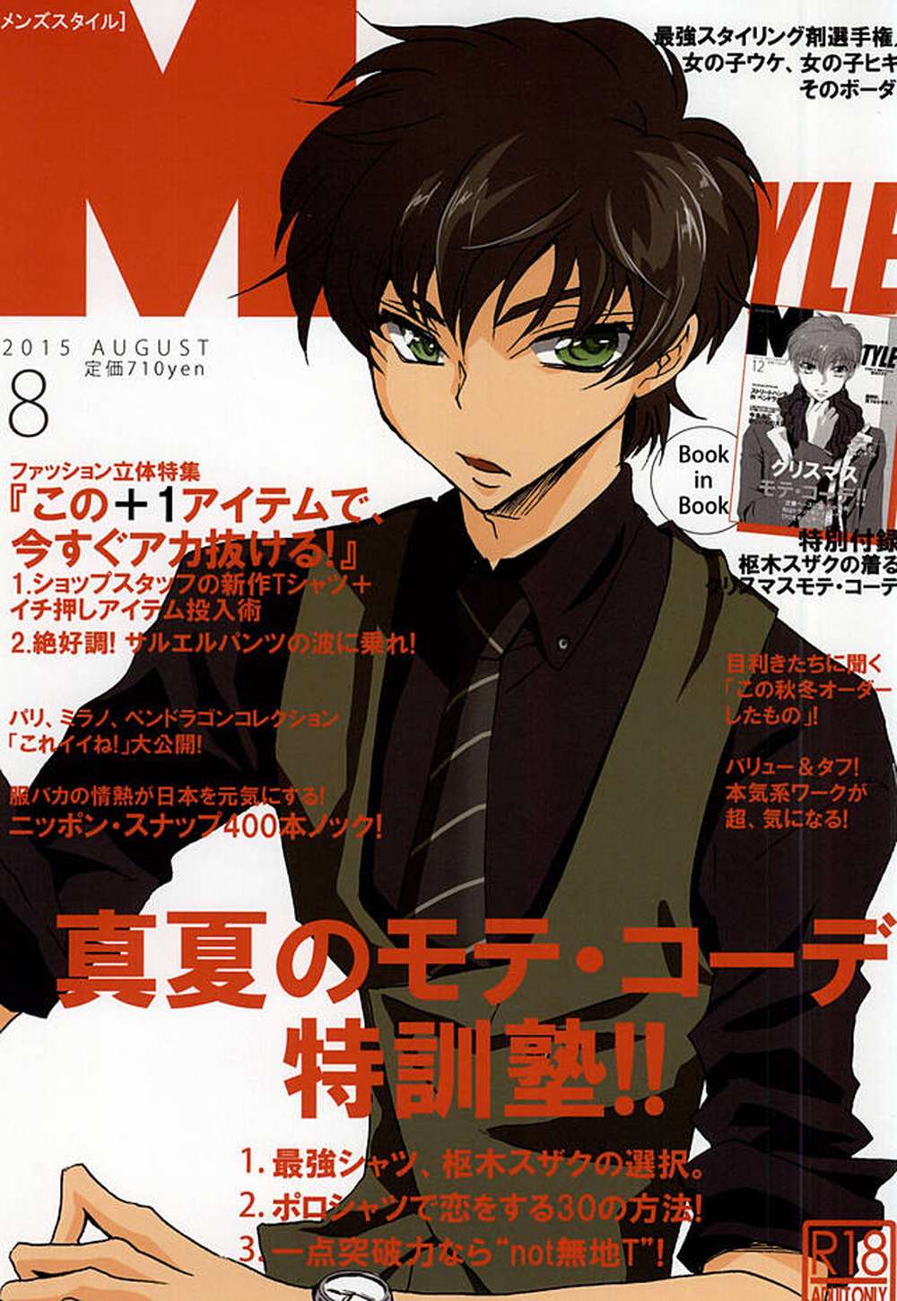 Recommended BL manga "Code-Geass - Mens Style August Code Geass Suzalulu" cover image