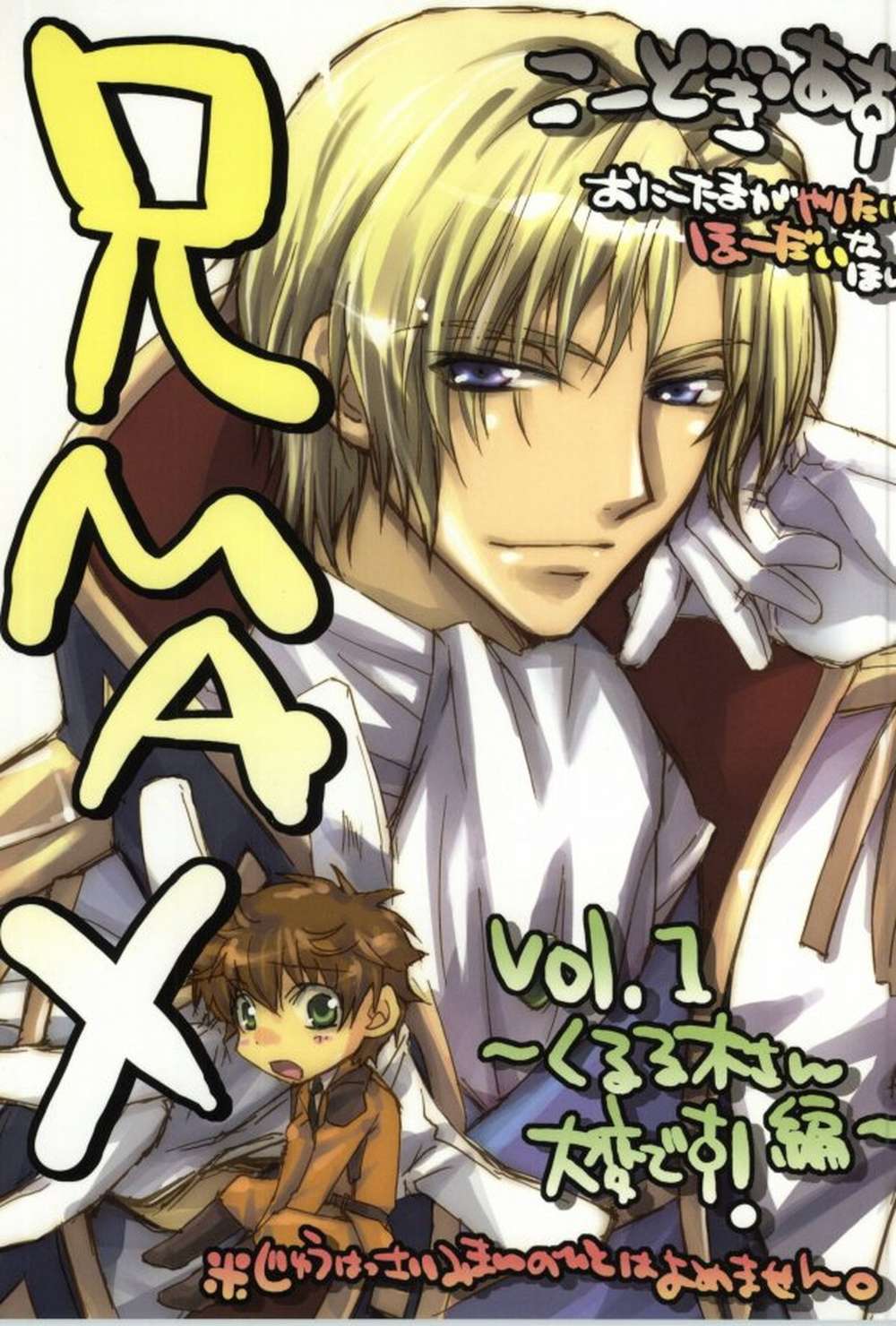 BL manga "Code-Geass - Older Brother Max Code Geass" cover image