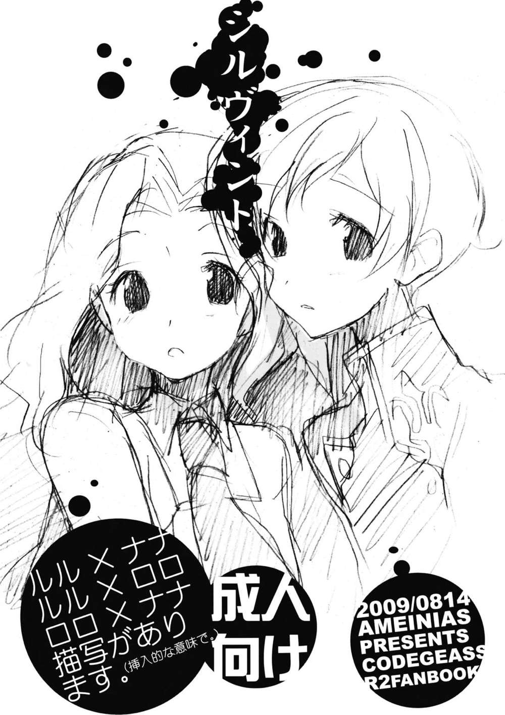 BL manga "Code-Geass - Silvint Codegeass Rururoro" cover image