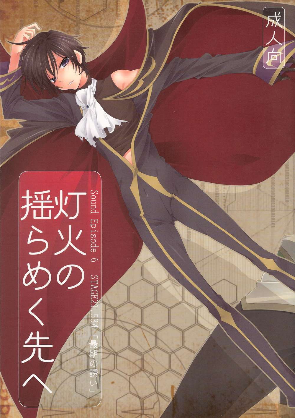 BL manga "Code-Geass - Toward The Flickering Light" cover image